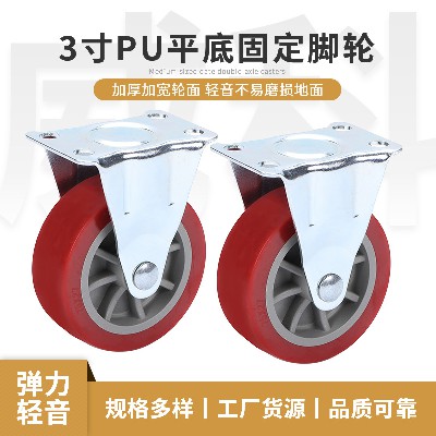 轻型脚轮铁芯聚氨酯PU脚轮固向轮工业轮子丝杆轻型轮定向轮